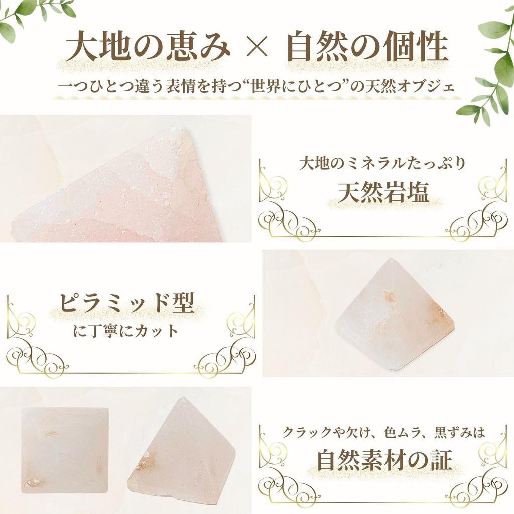 Imperfect KASANE+ Pyramid Rock Salt  Natural Goods, Interior Decor, Salt Mounds, Diffuser Use [Cracks, Chips, and Blackening  Simple Packaging] (3)
