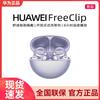Huawei Беспроводные наушники-вкладыши с открытым ухом FreeClip