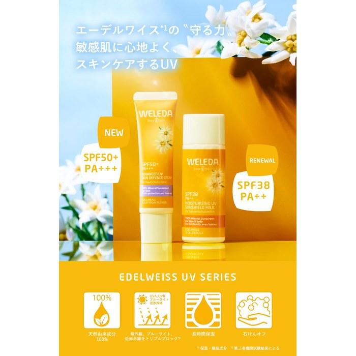 Weleda Эдельвейс Защитный крем от УФ-излучения 60 мл SPF50+ PA+++