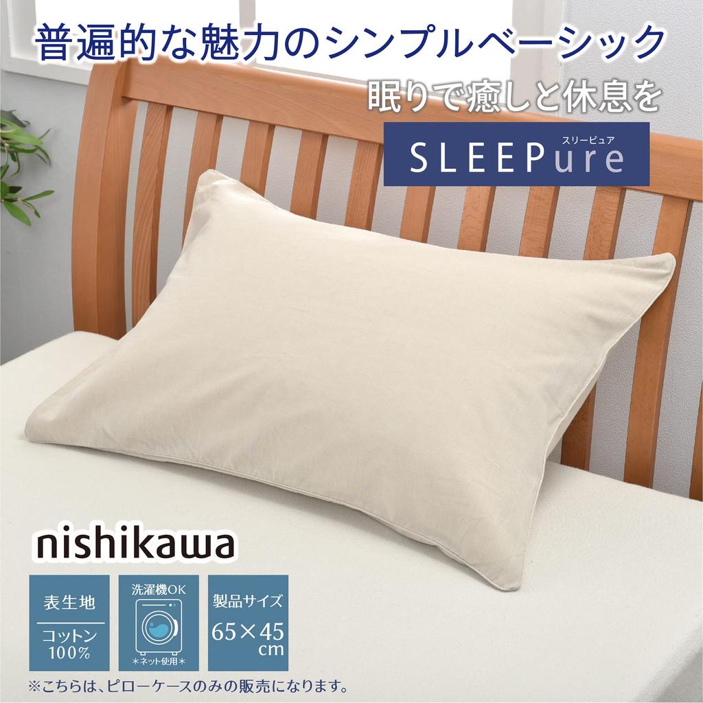Nishikawa Three Pure Pillowcase, Fits 63x43cm Pillows, Washable, Soft to the Touch, 100% Cotton, Yarn-Dyed, Solid Color, Beige, SJ03120003
