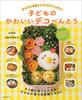 Cute Decorated Bento for Children