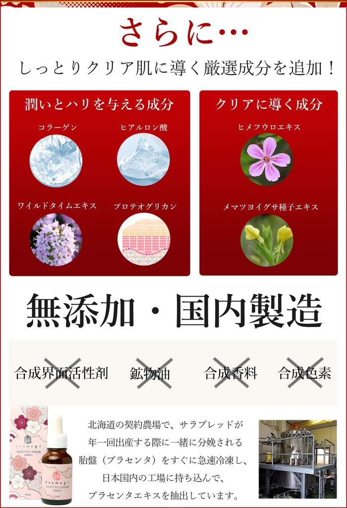 Сыворотка с плацентой Tsumugi лошадиная косметика Tsumugi (домашняя плацента)