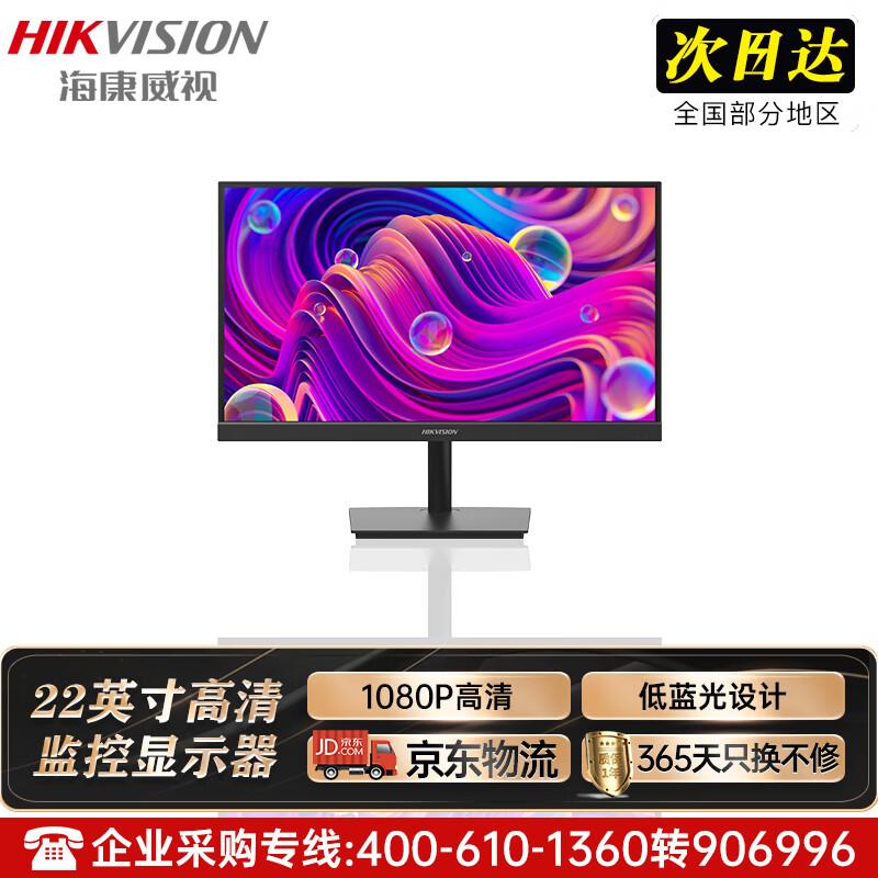 HIKVISION 22-дюймовый монитор безопасности 1080P, штекер CN (адаптер в комплекте)
