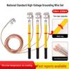 Shangqi 10kV High-Voltage Grounding Rod Kit