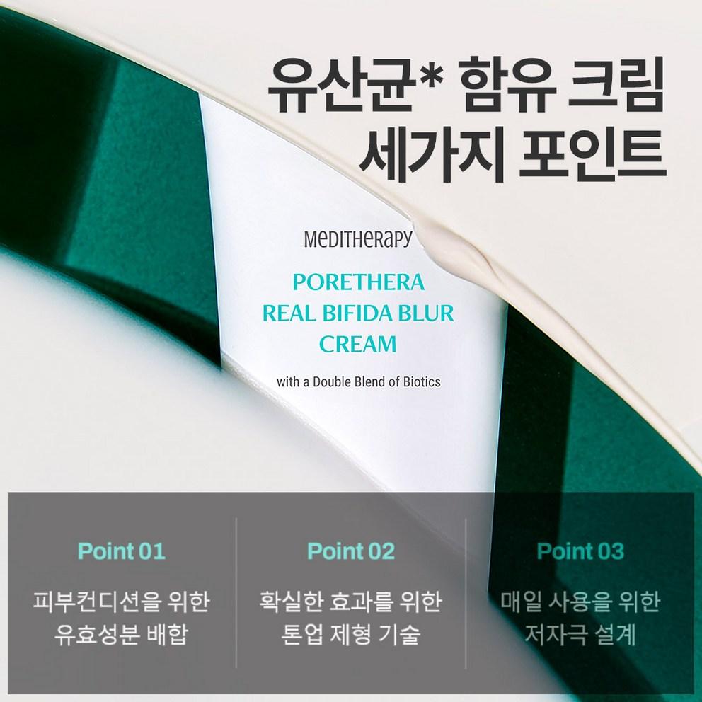 [Meditherapy] Poresera Real Bifida Blur Cream 50 мл