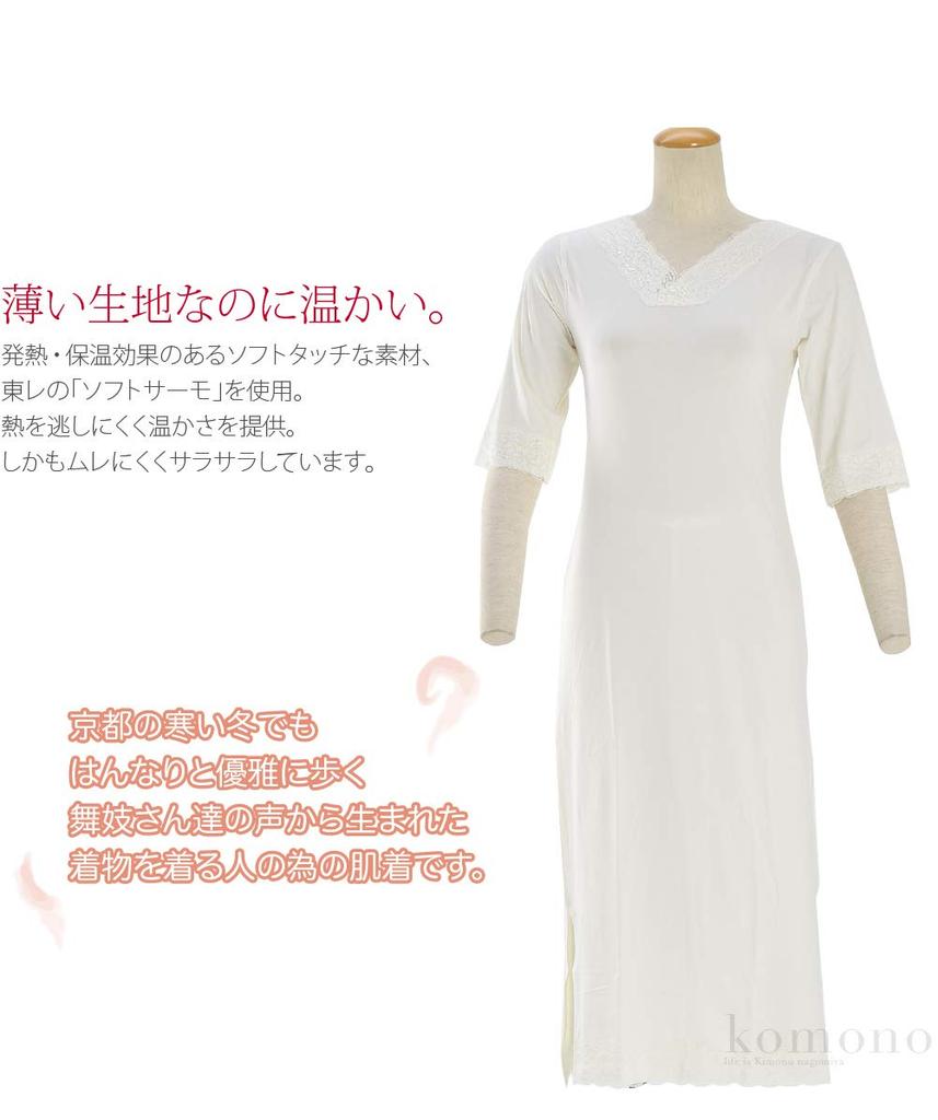 Цельное нижнее белье Кимоно Длина Подол Японское кимоно M [Heat + Fit] [Nagomiya] Комбинация, Рукава 3/4, Кружево, Одежда, Нижнее белье, Нижнее белье, Нижнее белье,