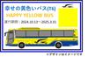 TOMYTEC The Bus Collection Bus Collection JR Tokai Bus Yellow Bus Set of 2 Diorama Supplies 335474