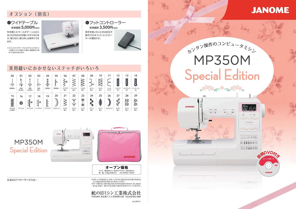 Компьютеризированная швейная машина Janome MP350MSE с функцией автоматического натяжения нити и в комплекте со специальной сумкой для переноски [Оборудованная сумка]