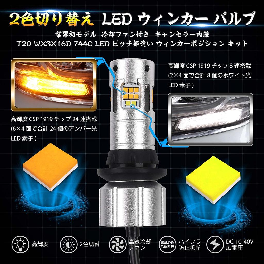 Комплект светодиодных указателей поворота и габаритных огней Mixsuper T20 WX3X16D 7440, новейшая модель с чередующимся режимом и охлаждением, янтарный 3600 лм 28 Вт поворот, белый 1600 лм 6 Вт поворот, дневной