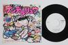 7-дюймовая пластинка ЧЕЛОВЕК У ЛАРЬКА С ЕДОЙ - Dendera Ryu / Furusato no mizu GK78PROMO KING 1977 Япония Аниме/Игра Б/У