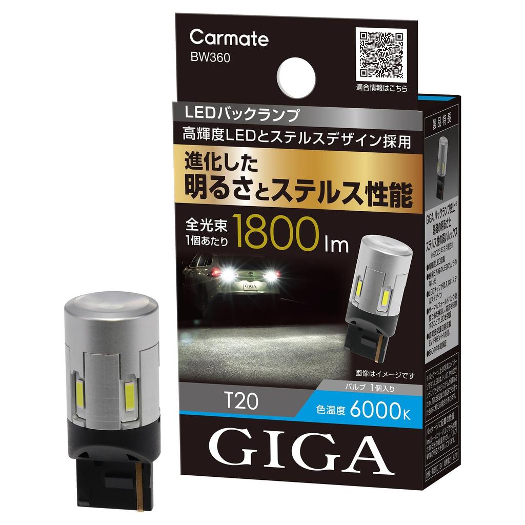Carmate GIGA T20 Stealth Design LED Backup 1800lm Total Luminous Flux Vehicle Inspection BW360 Lamp, S1800, 6000K, (Per Bulb), 1-Year Warranty,