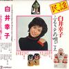 Виниловая пластинка SACHIKO SHIRAI - Furusatonoutagoe NT1417 TEICHIKU Япония Оби Японский Поп/Рок Б/у