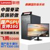 Lenovo Настольный ПК KaiTian M740J Xinchuang (Китайская версия)
