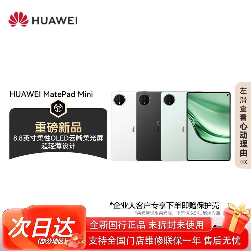 Huawei Планшет MatePad Mini 8,8 дюйма (Китайская версия)