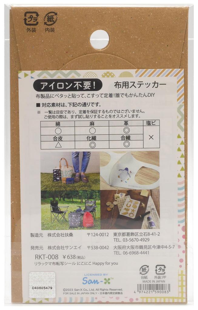 Переводная наклейка на ткань Sanei irodo Rilakkuma Smile Happy for you RKT008