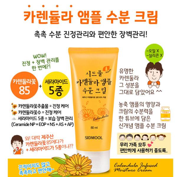 SIDMOOL Календула Ампульный крем 80мл