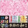 Antibacterial Origami Paper with 96 Seasonal Japanese Designs