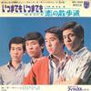 7inch Record SAVAGE - Itsumademo Itsumademo / Koi No Sanp SFL1058 PHILIPS 1966 Japan Japanese Pop/Rock Used