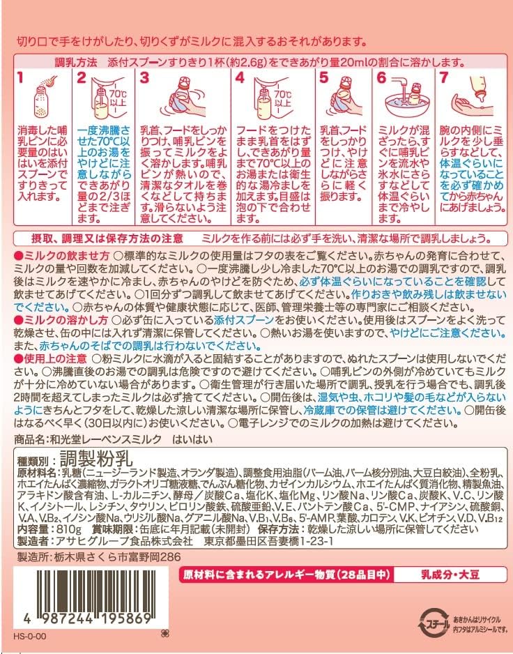 Wakodo Lebens Milk Hai Hai 810 г x 2 банки в упаковке Сухое молоко для детей от месяцев до 1 года Комбинация молочной кислоты для детей (с бонусом) [0 старый] DHA/арахидоновая