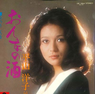 7-дюймовая пластинка YOKO HIRAYAMA Женское саке фигурка за женщиной DR1864 POLYDOR Япония Японский Поп-Рок Б/у