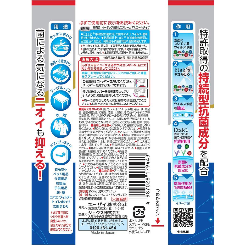 Eisai E-tac Antimicrobial Spray Alpha Alcohol Type 250ml Body Other (check Locks, Tongue Cleaners, Etc.) Etiquette Products
