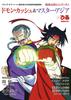 Мобильный воин G Gundam Домон Кашшу и Мастер Азия Пиа (Пиа МУК)