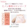 Мыло для лица Minon Medicated Skin Soap 80г Лечебное твердое мыло Слабокислое Низкораздражающее увлажняет при очищении без [Квазилекарственное средство] "Оставляет"