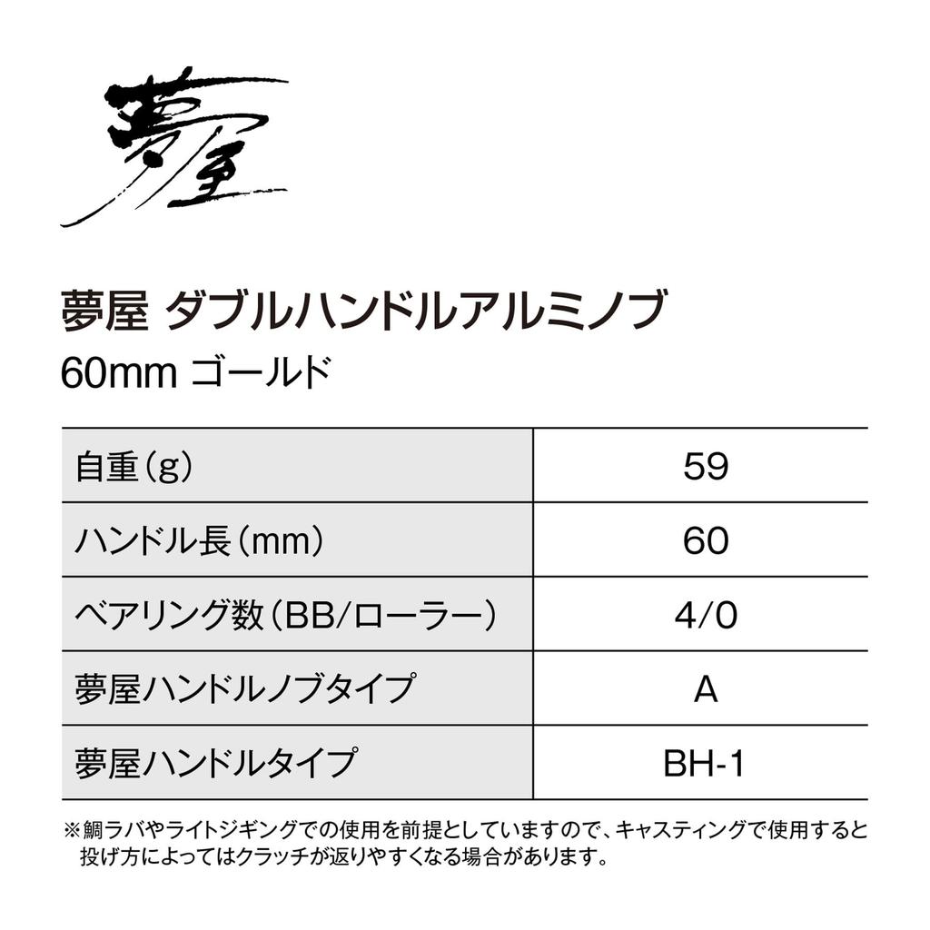 Shimano Custom Parts 25 Yumeya Двойная ручка Алюминиевая ручка 60 мм Золото