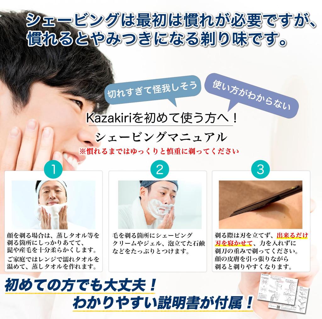 Форма бритвы Kazakiri от профессионального парикмахера x Впечатляюще гладкое бритье бороды и лица В комплекте 2 сменных лезвия Инструкция по использованию одного лезвия