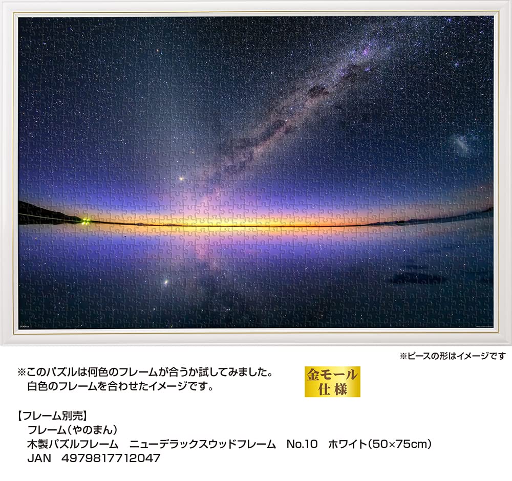 Yanoman in Jigsaw Puzzle KAGAYA Milky Way at Dawn Reflected in the Mirror of the Uyuni Salt Flats x 75 Piece Request Service and Jigsaw Puzzle