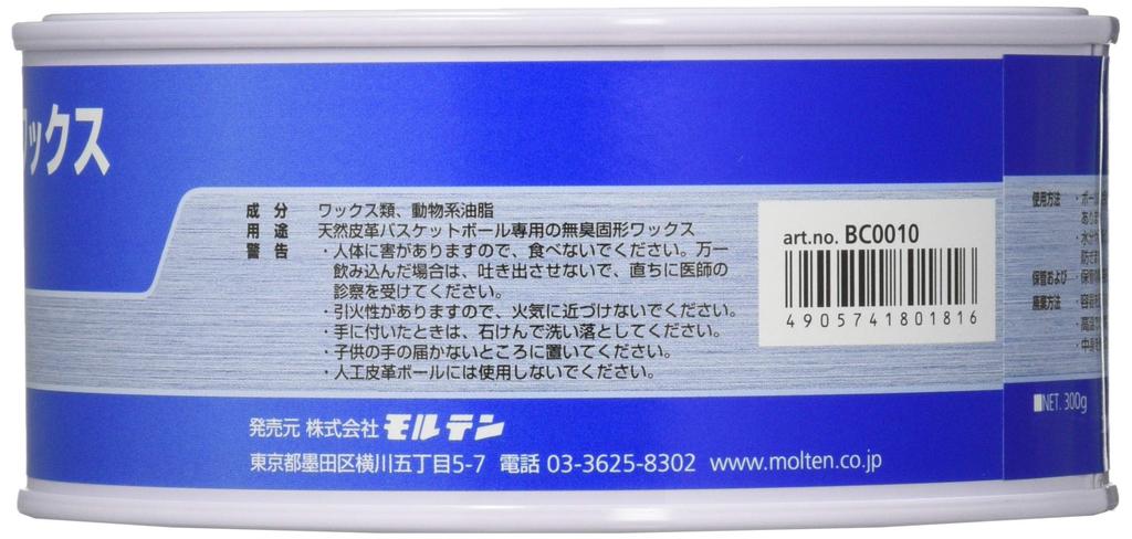 Molten Natural Leather Basketball Wax BC0010