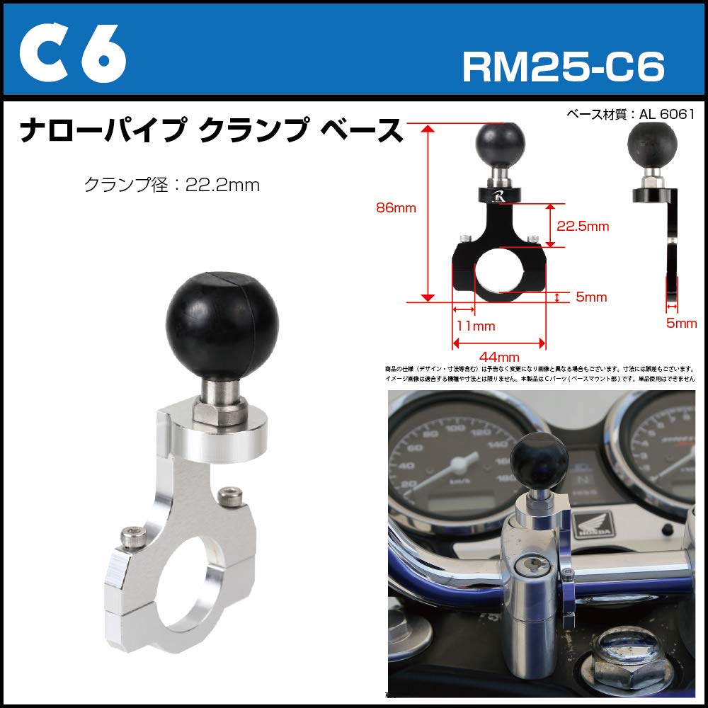 REC-MOUNT25 Base Mount (C Part) C6 Narrow Pipe Clamp Base 22.2mm Silver [RM25-C6]