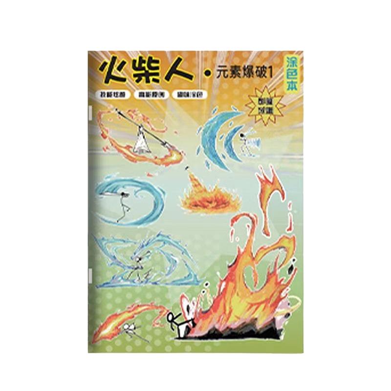 Anime Stickman Sketchbook Elementary School Drawing Book Creative Graffiti Book Coloring Book Children'S Introductory Copy