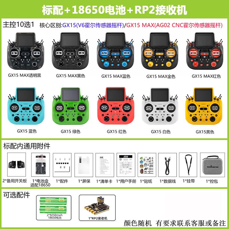 Радиопередатчик RadioMaster GX15 и GX15max ELRS FPV