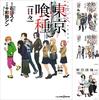 Токийский гуль Набор из 4 новелл (JUMP jBOOKS)