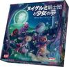Arclight Stuffed Knights and a Dream Complete Japanese Version For Ages 7 and Board Game Girl's (For 2-4 Players, 60-90 Minutes, Up)