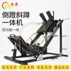 Commercial Leg Press and Hack Squat Trainer