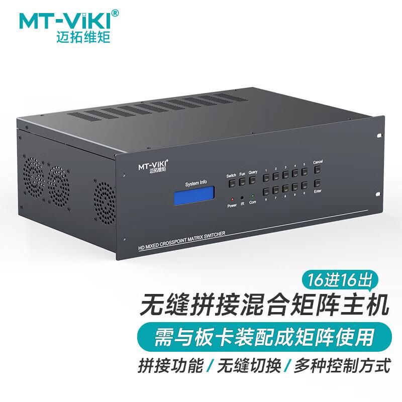 MT-viki Professional Modular AV Matrix & Video Wall Processor System