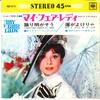 7inch Record OST, MY FAIR LADY - I Could Have Danced All Night / Wit 45S51C CBS 1964 Japan Soundtracks & Musicals Used