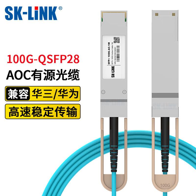 SK-LINK SFP+ 10 Gigabit AOC Fiber Stacking Cable