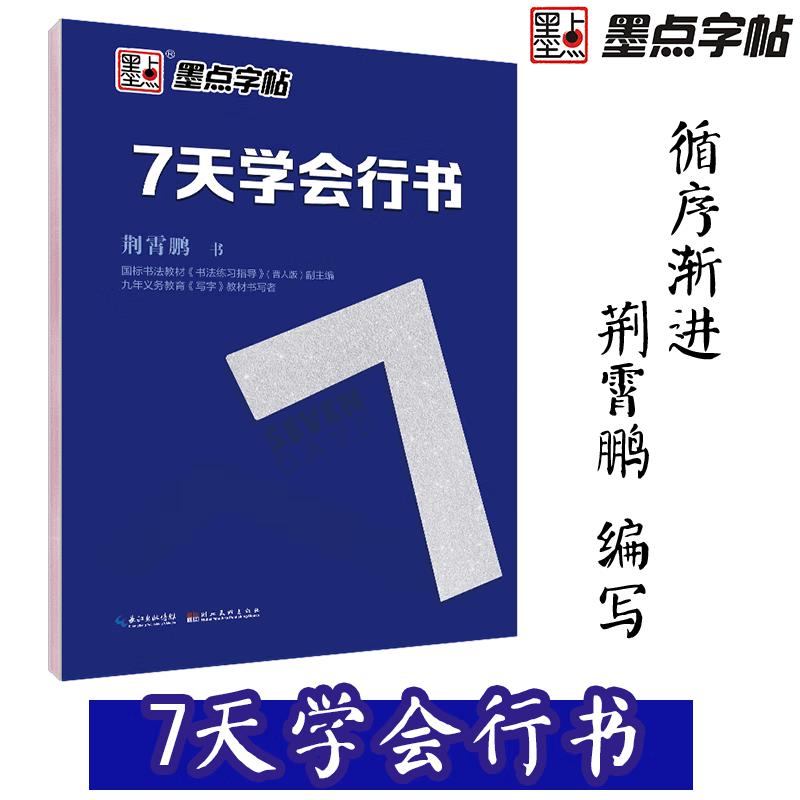 Книга для практики каллиграфии с чернильными точками Цзин Сяопэна