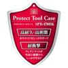 SK11 Protect Tool Case External Dimensions Width 470 X Depth 357 X Height 176mm (SK11) SPB-470BK