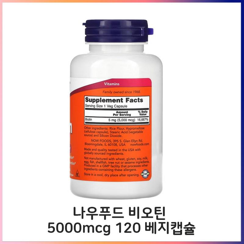Биотин 5000 мкг 120, 120 таблеток, 1 шт.