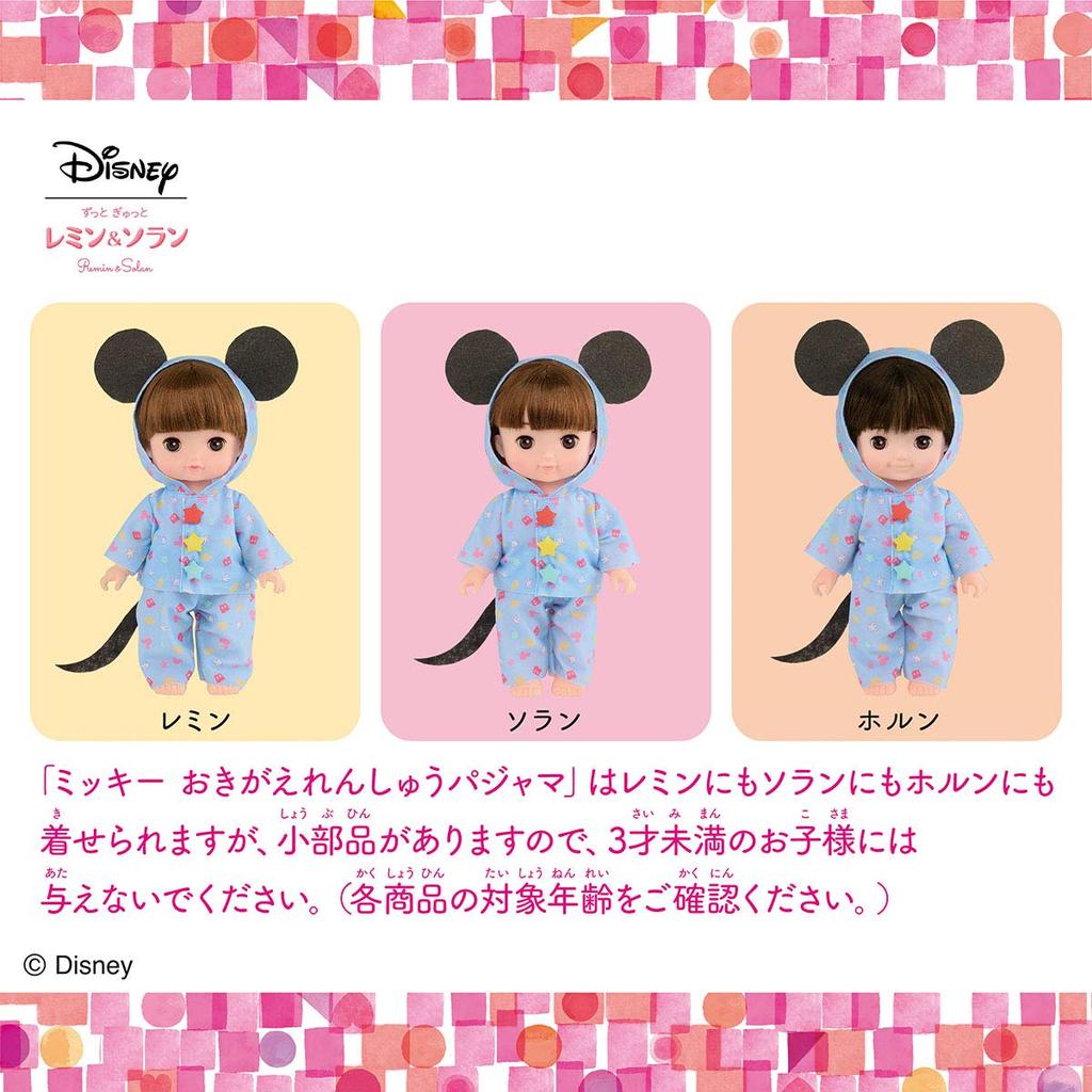 Always tight Remin & Solan Mickey dressing practice pajamas