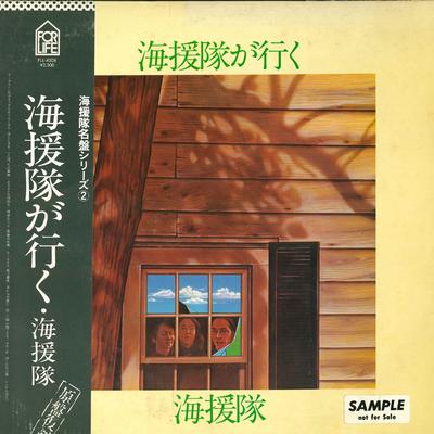 LP Пластинка KAIENTAI - Kaientai ga iku FLL4508 FOR LIFE 1978 Япония Японский Поп/Рок Б/У