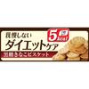 Slim Up Slim Reset Body Brown Sugar Kinako Biscuits 22g X 4 Bags Asahi Group Foods