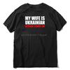 Моя жена украинка Ничего меня не пугает Муж Крутая Футболка S-3XL