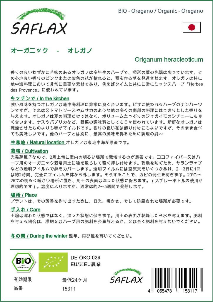 SAFLAX Garden in the Bag - Органический - Орегано - 1500 семян - С субстратом в подходящем мешке - Origanum heracleoticum