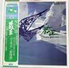 LP Record YOICHIRO FUKUNAGA - Zao (Makoto Sato and Fumihiko Fukui TA72059 TOSHIBA RECORDS Japan Obi Classical Used