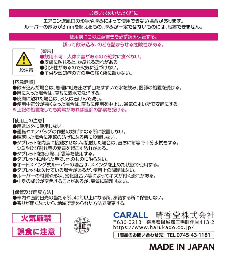 Харукадо 3617 Ароматный клип для автомобиля Carall Aroma Hour Исцеляющий мускус